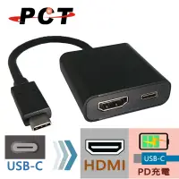 在飛比找PChome24h購物優惠-【PCT】USB Type-C 轉 HDMI / PD充電 