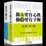 做人要有心機做事要有手腕全心理學勵志人生必讀書籍正版 謀事先謀人 鬼谷子富爸爸墨菲定律狼道台灣出貨