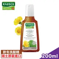 在飛比找PChome24h購物優惠-瑞士 RAUSCH羅氏草本 款冬洗髮精-200ml (瑞士原