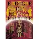 帝國的東方歲月（1750-1850）：蒐藏與征服，英法殖民競賽下的印度與埃及 (電子書)