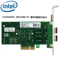 在飛比找蝦皮購物優惠-英特爾 Intel® PRO/1000 PF 雙埠伺服器介面