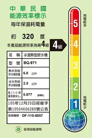 [升威淨水] BQ-971桌上型冰溫熱三溫飲水機/自動補水機【溫水/冰水皆經煮沸後冷卻】(3期0利率) (全省免費安裝)不含RO