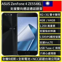 在飛比找蝦皮購物優惠-ASUS ZenFone 4 ZE554KL (4G/64G