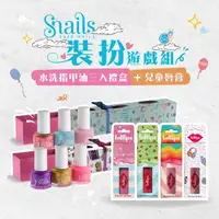 在飛比找momo購物網優惠-【Snails】小蝸牛裝扮遊戲組 水洗無毒兒童指甲油三入禮盒