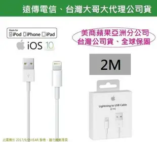 【$199免運】全球保固【蘋果原廠盒裝】2M Apple Lightning 原廠傳輸充電線【遠傳、台哥大代理】iPhone8 iPhone7 Plus iPhone6S iphone5S SE ipad air