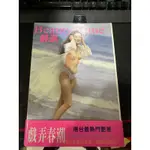 舒淇 BEAUTY TIME 書腰版 蝦皮沒人有 稀有絕版寫真集 無章釘自有書 書況最好 老寫真集  徐若瑄 香港97