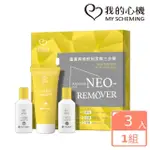 【我的心機】NEO REMOVER蘆薈黑頭粉刺拔膜三步驟