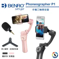 在飛比找momo購物網優惠-【BENRO 百諾】手機三軸穩定器 Phoneographe
