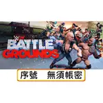 PC STEAM WWE 2K BATTLEGROUNDS 殺戮戰場 序號 免帳密