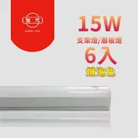 在飛比找momo購物網優惠-【旭光】LED 15W 3呎 T5綠能燈管-層板燈/支架燈-