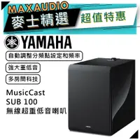 在飛比找蝦皮商城優惠-【可議價~】 YAMAHA 山葉 Sub 100 ｜ 無線重