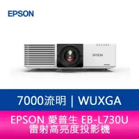 在飛比找蝦皮購物優惠-【新北中和】EPSON EB-L730U 7000流明 WU