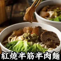 在飛比找環球Online優惠-【朱記餡餅粥】 紅燒半筋半肉麵(細麵)2入/包(冷凍)_限桃