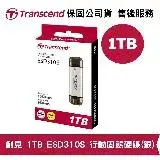 在飛比找遠傳friDay購物精選優惠-Transcend 創見 ESD310 1TB 雙接頭 行動