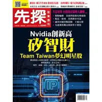 在飛比找momo購物網優惠-【MyBook】【先探投資週刊2240期】矽智財Team T