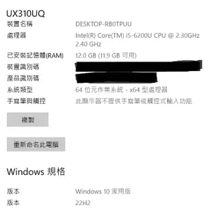 ASUS 華碩 UX310UQ i5-6200U/SSD 256G/12GB RAM/940MX  極輕薄高階筆電