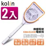 歌林kolin伸縮吸蚊電蚊拍(KEM-KU206)2入