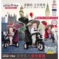 在飛比找蝦皮購物優惠-❤【二手特價款出清】❤ SmarTrike 史崔克 太空星星