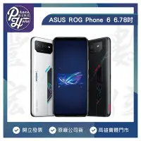 在飛比找Yahoo!奇摩拍賣優惠-高雄 光華博愛 ASUS 華碩 ROG Phone 6 12