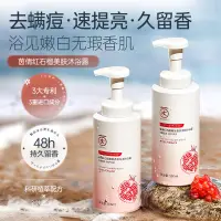 在飛比找蝦皮商城精選優惠-茵倩紅石榴沐浴露持久留香控油除蟎保溼果酸泡乳液沐浴乳正品