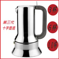 在飛比找蝦皮購物優惠-【贈爐架開發票】Alessi  9090 不鏽鋼摩卡壺 電火