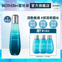 在飛比找蝦皮商城優惠-BIOTHERM 碧兒泉 奇蹟活源精露125ml｜保濕 夜水