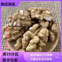 在飛比找淘寶網優惠-同仁堂質量 中藥材 核桃仁 肉 胡桃仁 50g 不可打粉 滿