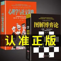 在飛比找Yahoo!奇摩拍賣優惠-優選鋪~抖音同款】圖解博弈論+心理學與社交策略 全面講解博弈