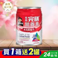 在飛比找PChome24h購物優惠-桂格完膳營養素低蛋白未洗腎配方 237mlx24罐/箱