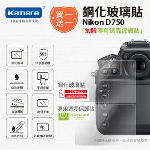 Kamera 9H鋼化玻璃保護貼 for NIKON D750 現貨 廠商直送