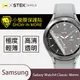 【小螢膜】三星 Galaxy Watch 4 Classic 46mm 全膠螢幕保護貼 (2入組) (7.1折)