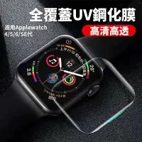 在飛比找樂天市場購物網優惠-蘋果apple Watch 手錶鋼化膜 強化玻璃膜i Wat