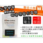 【聯合小熊】免運 ROWA CANON LP-E12 可顯示電量 相容原廠 EOS M10 M50