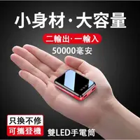 在飛比找蝦皮購物優惠-限時特價 輕便迷你50000mAh 迷你行動電源 全鏡面 智