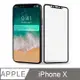 Apple iPhone X (5.8吋) 全屏覆蓋滿版款 9H硬度鋼化玻璃保護貼