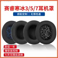 在飛比找樂天市場購物網優惠-適用steelseries賽睿寒冰Arctis 5耳機罩寒冰