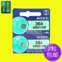 在飛比找Yahoo奇摩拍賣-7-11運費0元優惠優惠-包郵原裝正品SONY索尼紐扣手表電池364/SR621SW適