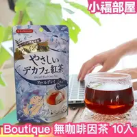 在飛比找樂天市場購物網優惠-日本熱銷✨ Tea Boutique 無咖啡因茶 10入 紅