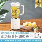 【KINYO 多功能果汁冰沙調理機JR-298】冰沙機 果汁機 切菜機 碎冰機 磨蒜機 蒜泥機 副食品調理機 絞肉機