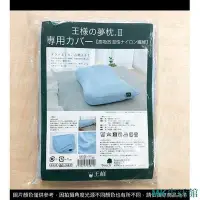 在飛比找Yahoo!奇摩拍賣優惠-新品 新王樣夢枕 枕套 (不含枕頭) Tencel 天絲枕套