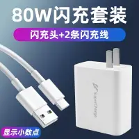 在飛比找樂天市場購物網優惠-快充頭 充電線 適用于vivo X80充電器頭80W超級閃充