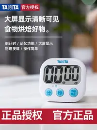 在飛比找樂天市場購物網優惠-日本TANITA百利達廚房鬧鐘電子計時器定時器倒計時提醒器T