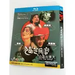 BD（香港）電影 九品芝麻官 (1994) 九品芝麻官之白面包青天 周星馳/吳孟達 粵語台配國語發音 繁體中文字幕