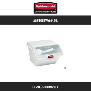 Rubbermaid 樂柏美 原料儲存桶