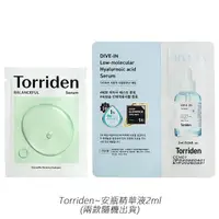 在飛比找蝦皮商城優惠-Torriden~積雪草/玻尿酸安瓶精華液2ml 兩款隨機出