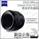 數位小兔【Milvus F卡口 ZEISS 蔡司 標準定焦鏡頭 50mm F2.0】For NIKON 正成公司貨