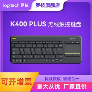 羅技K400 Plus無線鍵盤帶觸控板安卓電視鍵盤筆記本電腦配件k400425