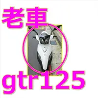 在飛比找蝦皮購物優惠-台灣現貨 老車gtr125大燈 gtr125燈led led