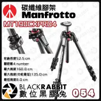 在飛比找蝦皮購物優惠-【 Manfrotto 曼富圖 MT190CXPRO4 碳纖