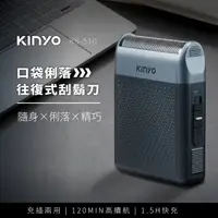 在飛比找蝦皮購物優惠-含稅全新原廠保固一年KINYO口袋型大刀面充插兩用大電量高轉